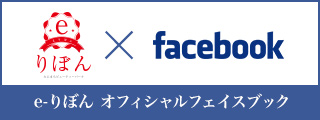 e-りぼん公式facebook