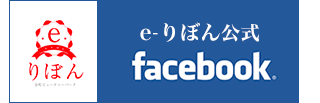e-りぼん公式フェイスブック
